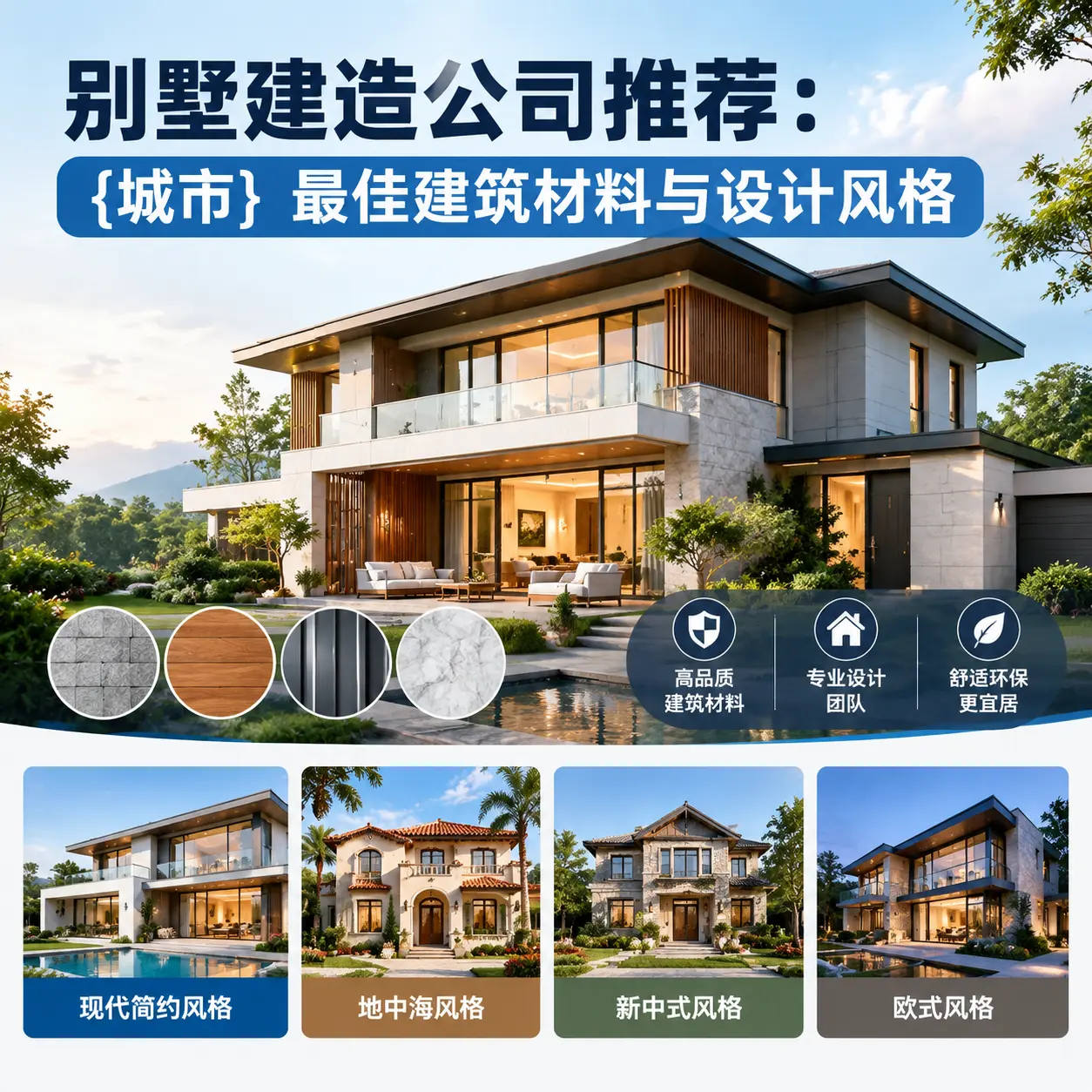 别墅建造公司推荐： 贵定 最佳建筑材料与设计风格