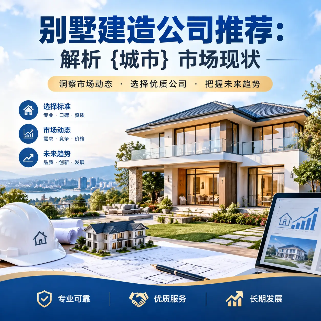 别墅建造公司推荐：解析 贵定 市场现状